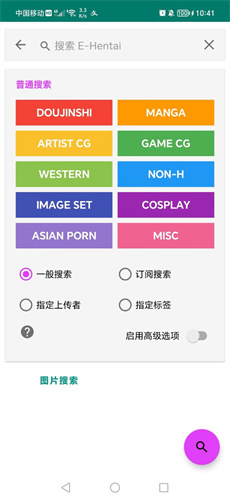 E站 - 高清漫画阅读助手 Hero图