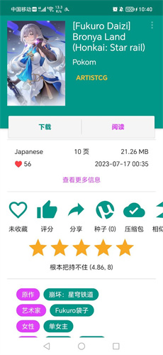 E站 - 高清漫画阅读助手 Hero图
